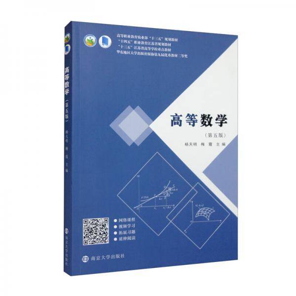 高等数学（第五版）
