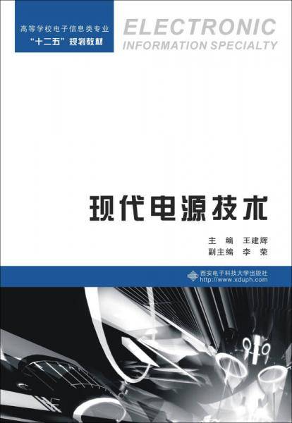 高等学校电子信息类专业"十二五"规划教材