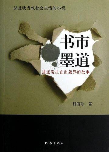 书市墨道