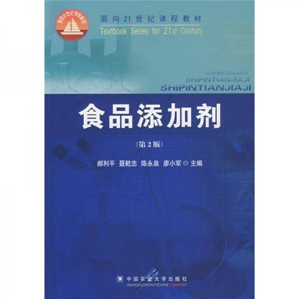 食品添加剂