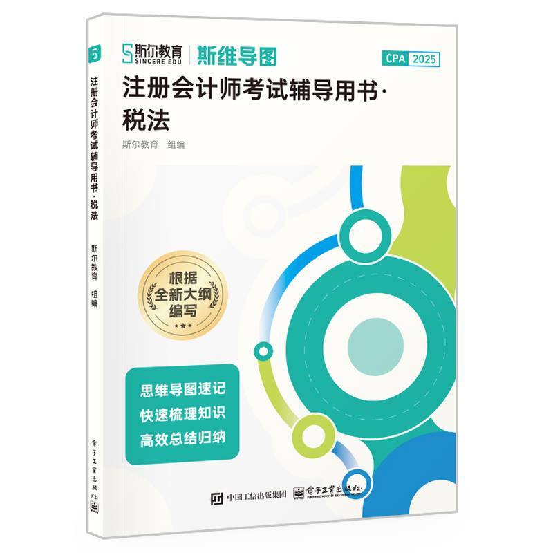 税法 2025