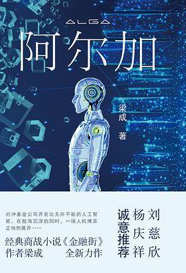 阿尔加