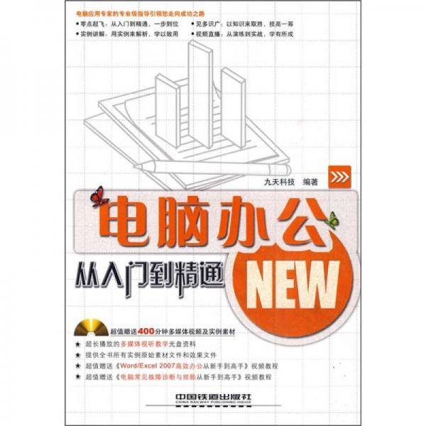 电脑办公从入门到精通