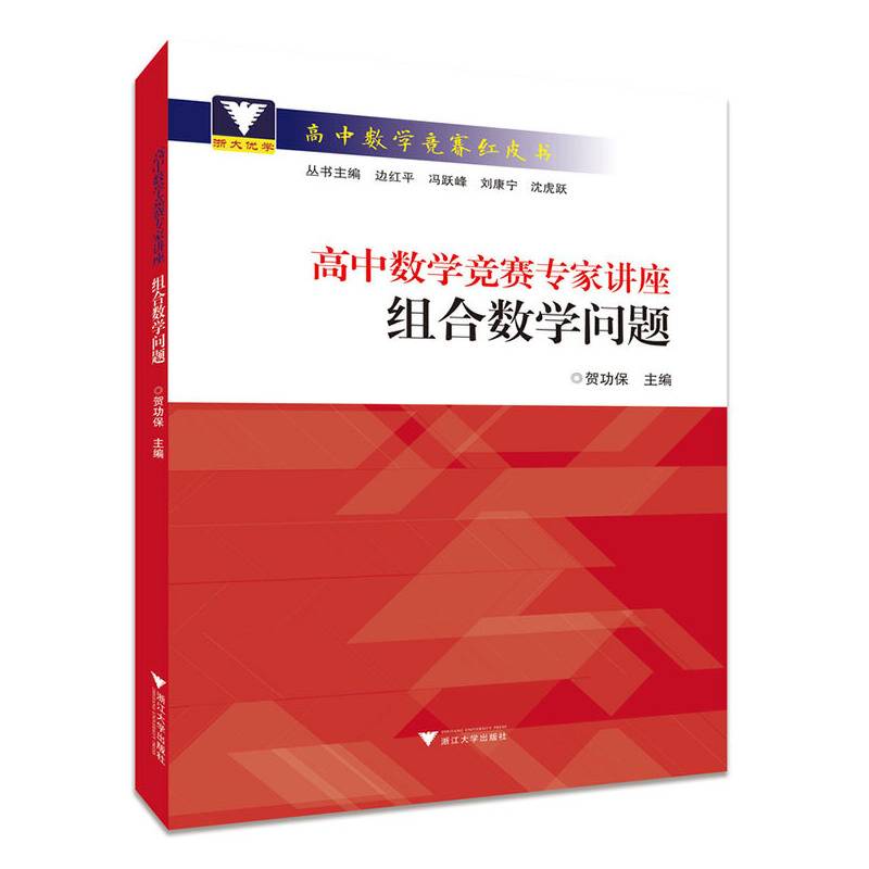 高中数学竞赛专家讲座 组合数学问题