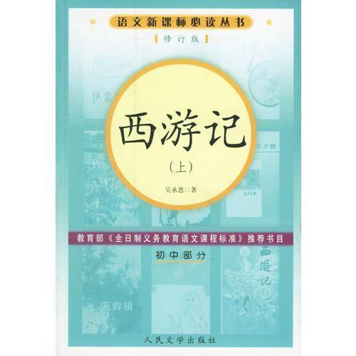 西游记（上下）