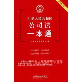 公司法一本通