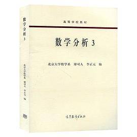 数学分析3