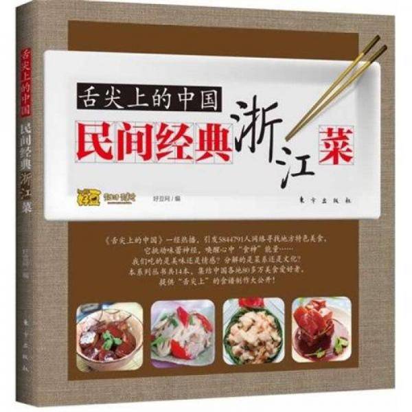 舌尖上的中国
