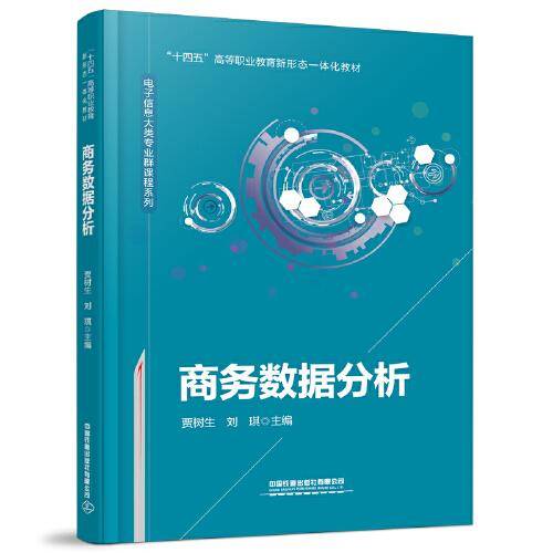 商务数据分析