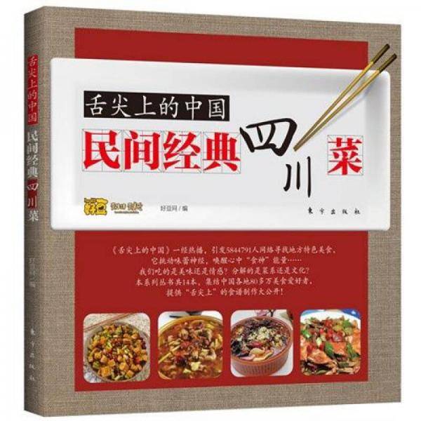 舌尖上的中国