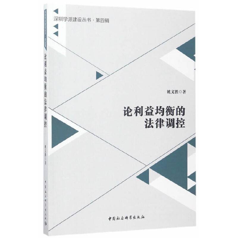 论利益均衡的法律调控