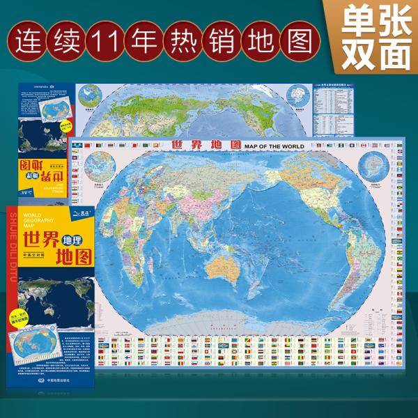 2021新版 世界地理地图（防水耐折 撕不烂地图）0.87米*0.6米