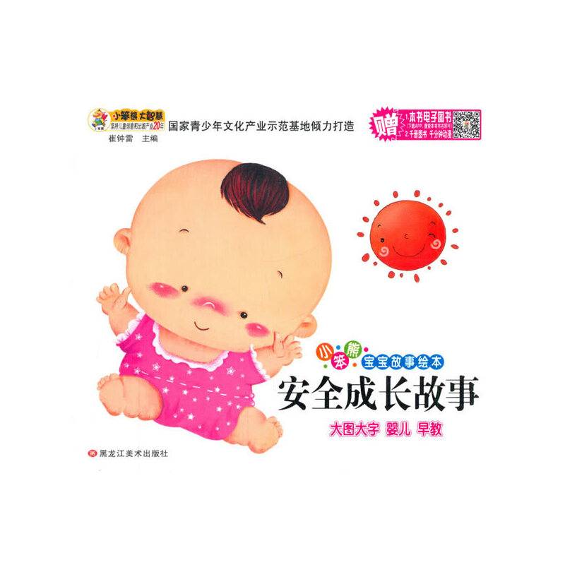 心灵智慧故事/小笨熊宝宝故事绘本