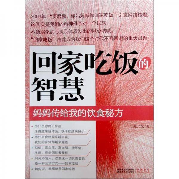 回家吃饭的智慧