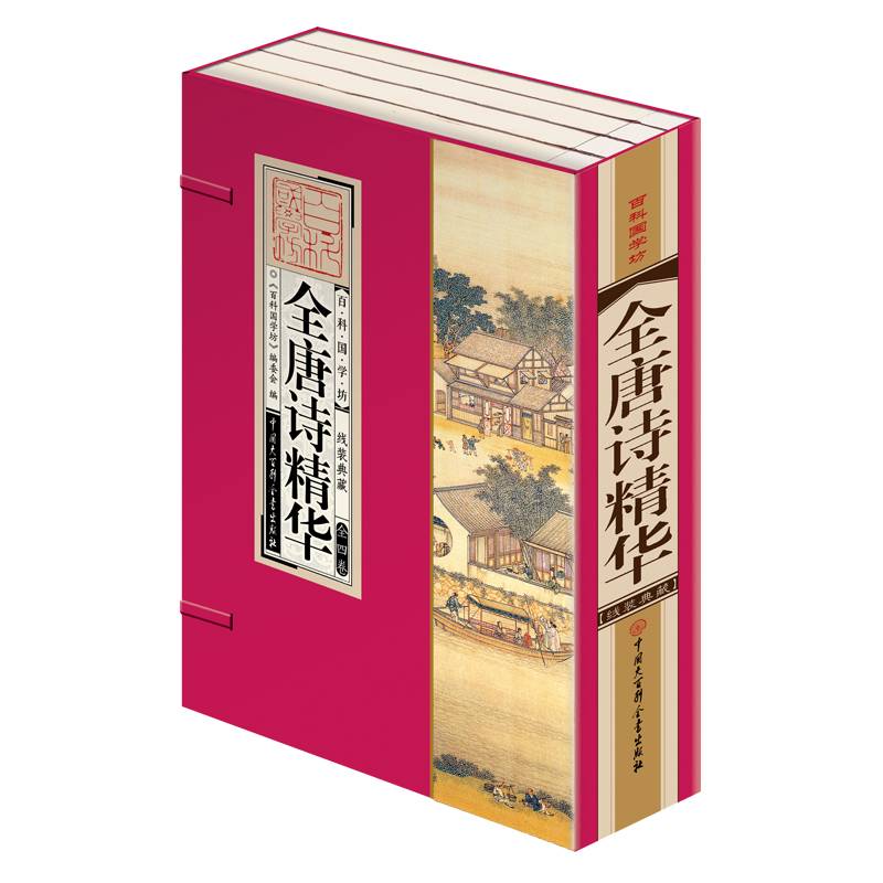 全唐诗精华