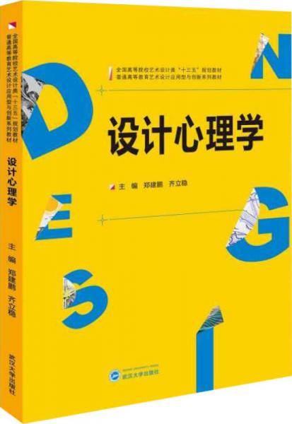 设计心理学