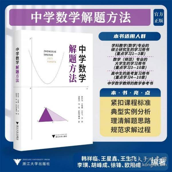 中学数学解题方法