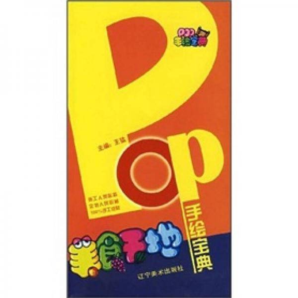 POP手绘宝典