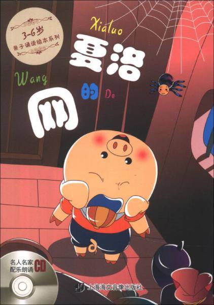 3-6岁亲子诵读绘本系列