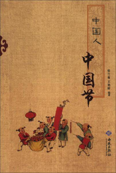 中国人 中国结