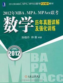 2012年MBA、MPA、MPAcc联考