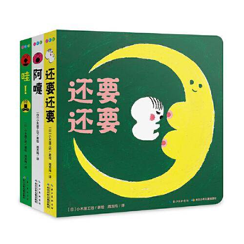 0岁宝宝游戏绘本（全3册）