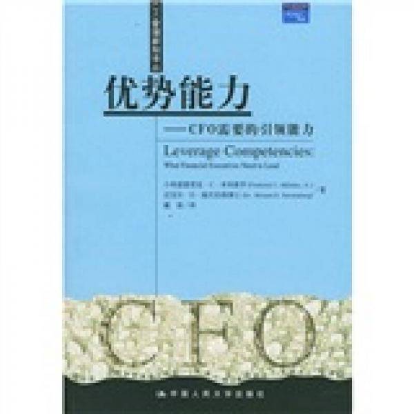 优势能力