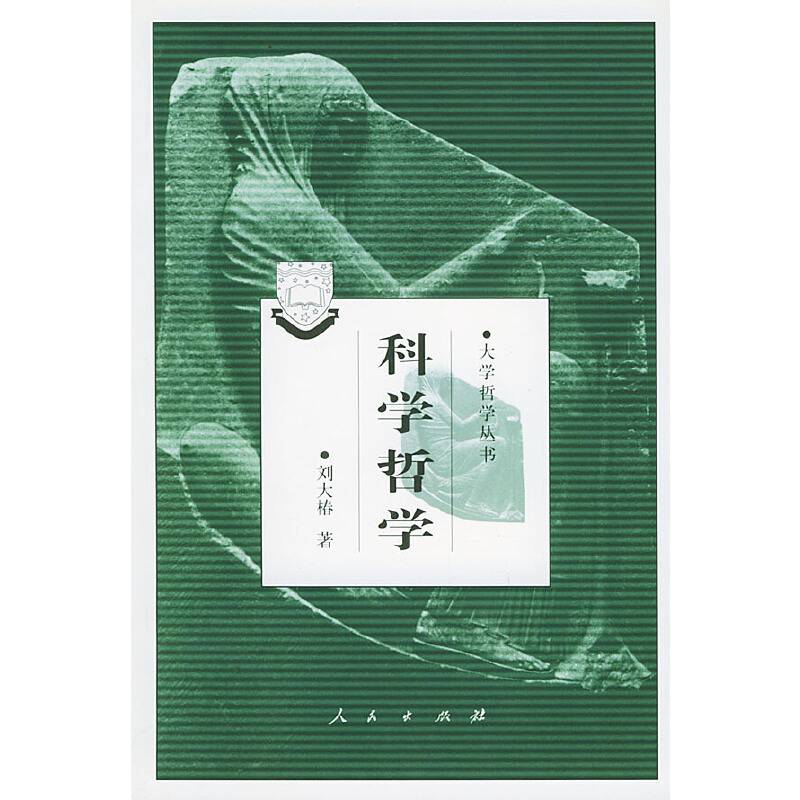 科学哲学