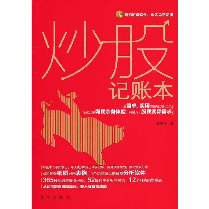 炒股记账本
