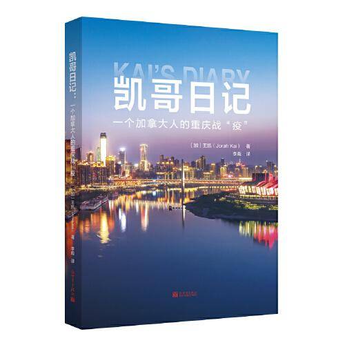 凯哥日记