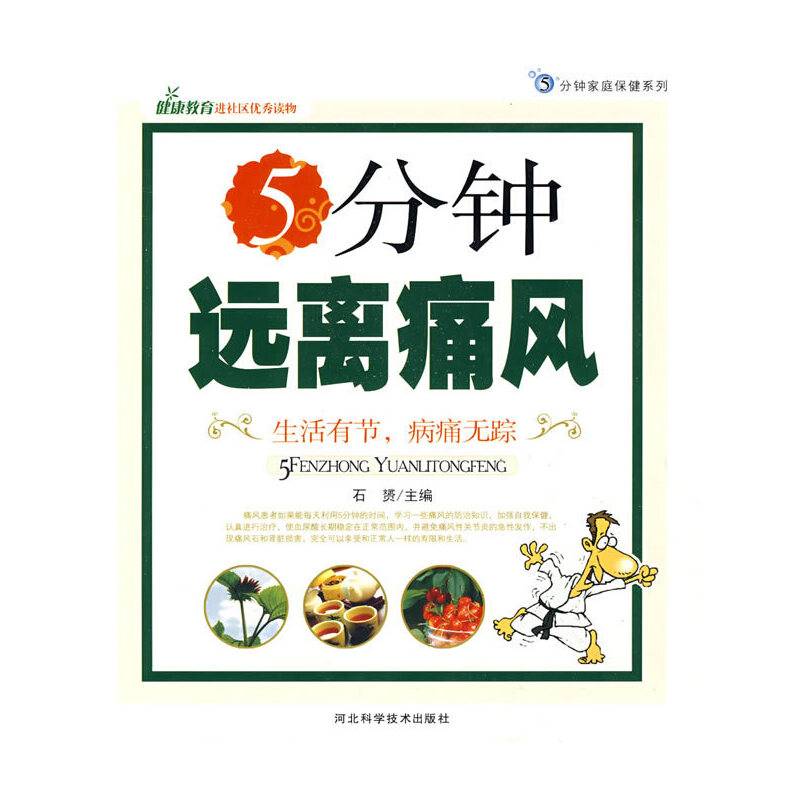 5分钟远离痛风