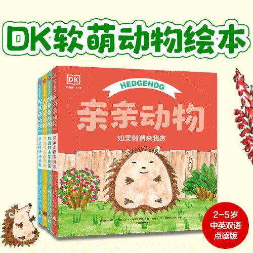 DK亲亲动物双语版（全4册）