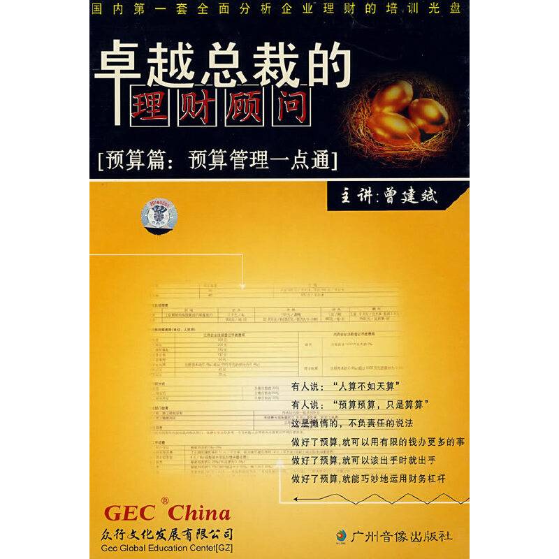 预算管理一点通(VCD)