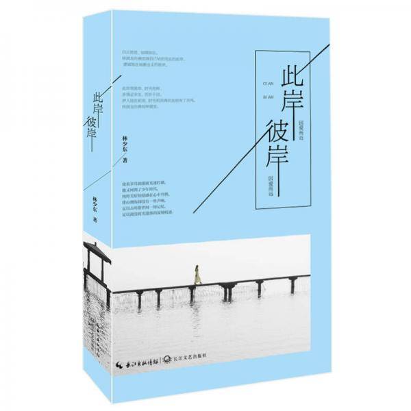 此岸彼岸