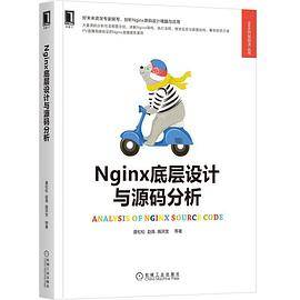 Nginx底层设计与源码分析
