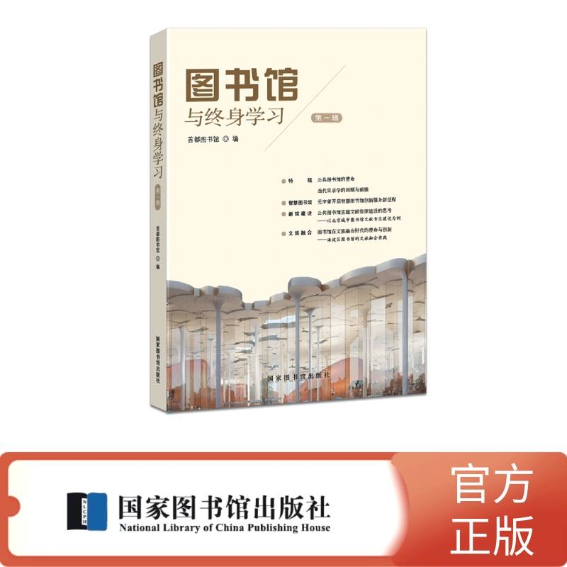 图书馆与终身学习（第一辑）