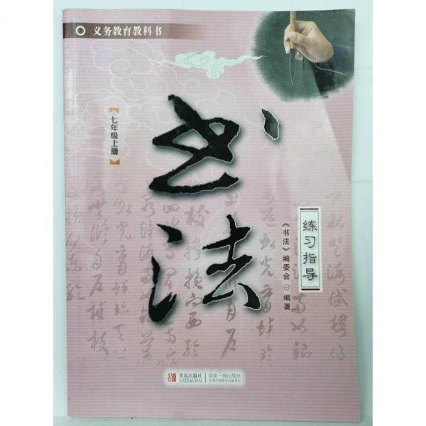 书法 《书法》编委会