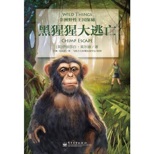 黑猩猩大逃亡