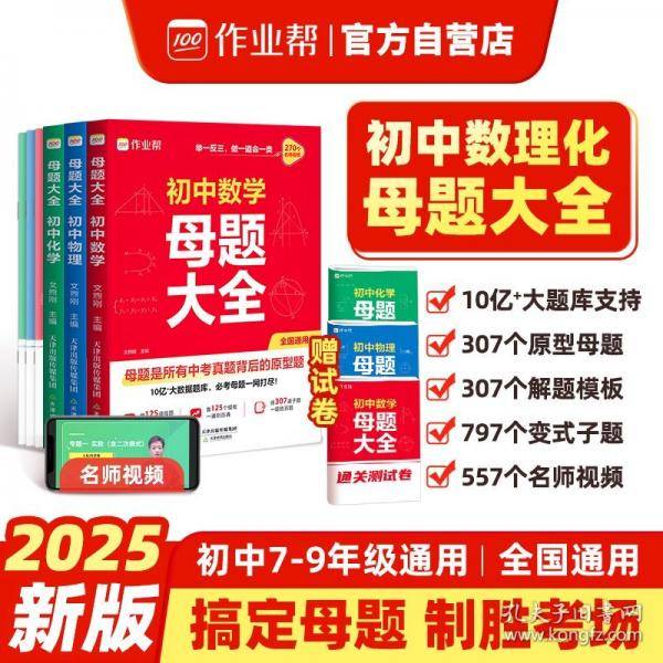 母题大全 初中数学