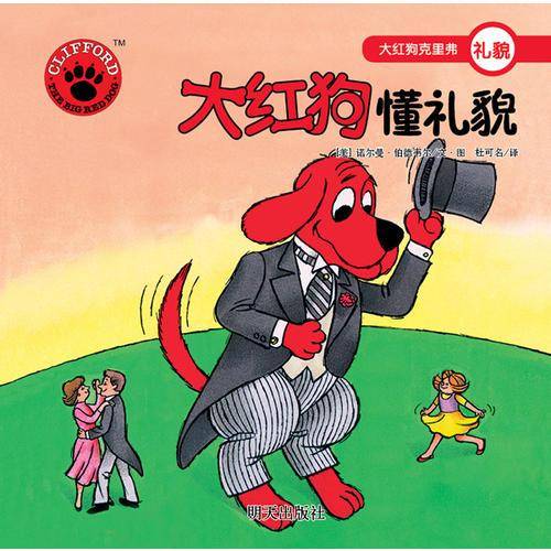 大红狗懂礼貌