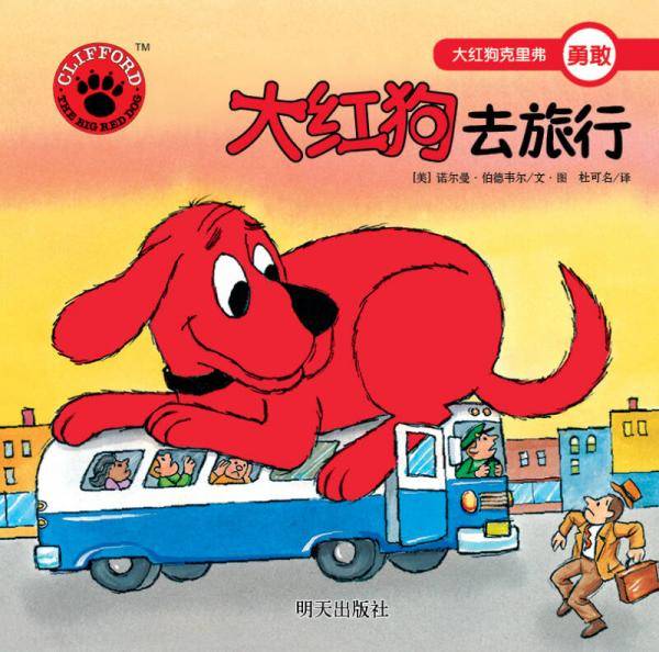 大红狗去旅行