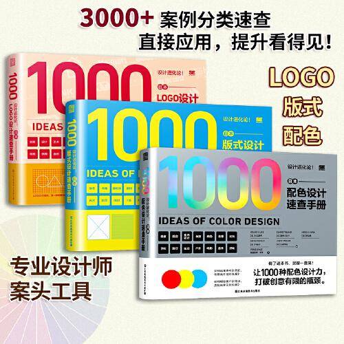 设计进化论！ 日本LOGO设计速查手册