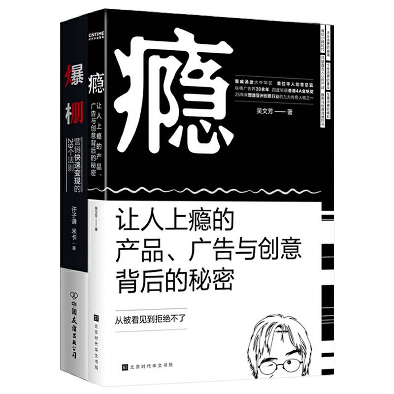 爆棚：营销快速变现的29个法则