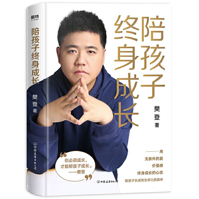 薇娅推荐 陪孩子终身成长