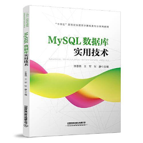 MySQL数据库实用技术