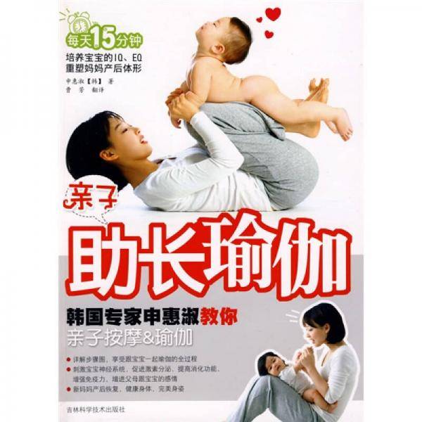 亲子助长瑜伽