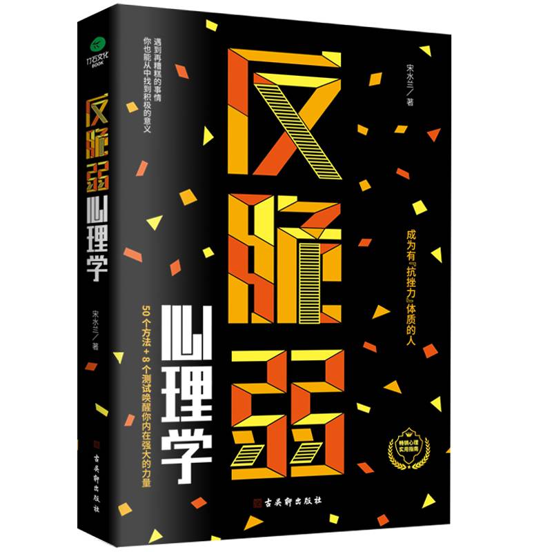 反脆弱心理学