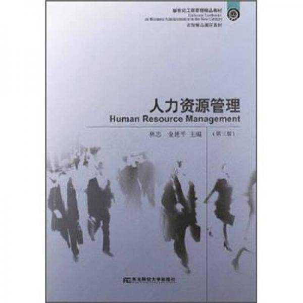 人力资源管理