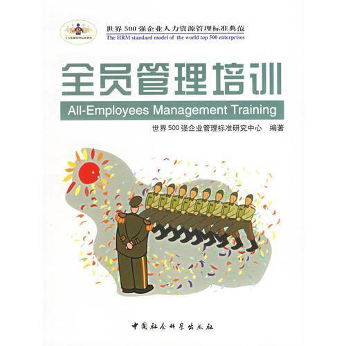 全员管理培训