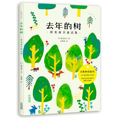 去年的树